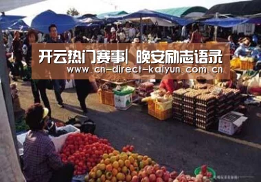 开云热门赛事|
晚安励志语录(图4) 开云热门赛事