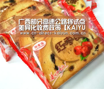 广西部分高速公路将试点差异化收费政策【KAIYUN首页】(图2) 开云体育赛事